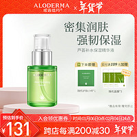 瑷露德玛 Aloe Derma 芦荟补水系列精华深层补水滋润清洁保湿精华液50ml