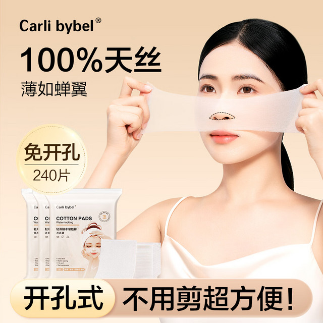 CARLI BYBEL 湿敷棉可拉伸免开口化妆棉薄款卸妆敷脸专用超细天丝化妆棉240片