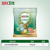 Liby 立白 除菌洗衣粉 2.38kg*1袋