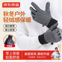 京东京造骑行手套冬季保暖防风防寒 摩托电动电瓶自行车男女户外手套