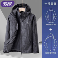 DESSO唐狮集团冲锋衣春秋季夹克外套男防风三合一登山服  XL