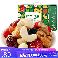 百草味每日坚果混合干果仁零食礼盒整箱 750g/袋 精选 750g/袋