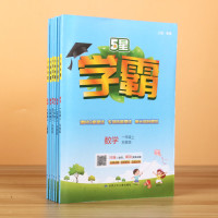 《小学学霸》 (2024新版、年级/科目/版本任选)