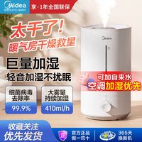 美的 Midea家用小型加湿器卧室客厅轻音婴儿大雾量大容量空气喷雾器