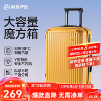 网易严选 大容量魔方箱PC材质旅行拉杆箱