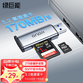 绿巨能 USB3.0高速读卡器 多功能SD/TF读卡器多合一 支持手机单反相机行车记录仪监控存储内存卡