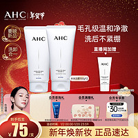 AHC水光洁面乳150g双支 氨基酸清洁卸妆 保湿护肤品 新年礼物送女友