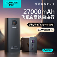 ROMOSS 罗马仕 20点：romoss罗马仕 充电宝27000毫安超大容量65W双向快充超级快充