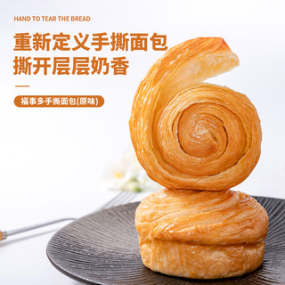 福事多手撕面包1250g约33个整箱礼盒早餐蛋糕点零食小吃休闲食品