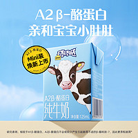 认养一头牛棒棒哒A2β酪蛋白儿童奶125ml*12盒/箱纯牛奶整箱奶 A2型儿童奶 125g 12盒