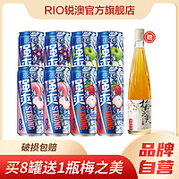 RIO锐澳鸡尾酒8度强爽4口味330ml*8罐低度果酒赠梅之美500ml*1瓶