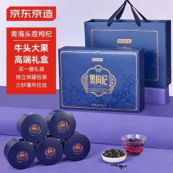 京东京造 黑枸杞礼盒450g（90g*5罐）
