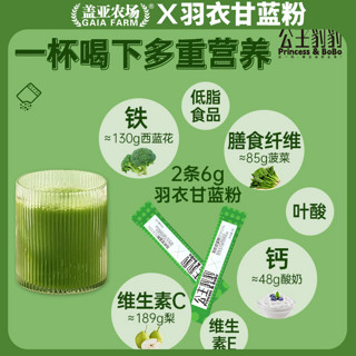 盖亚农场羽衣甘蓝粉 甜菜根粉独立小包装富含膳食纤维营养无添加