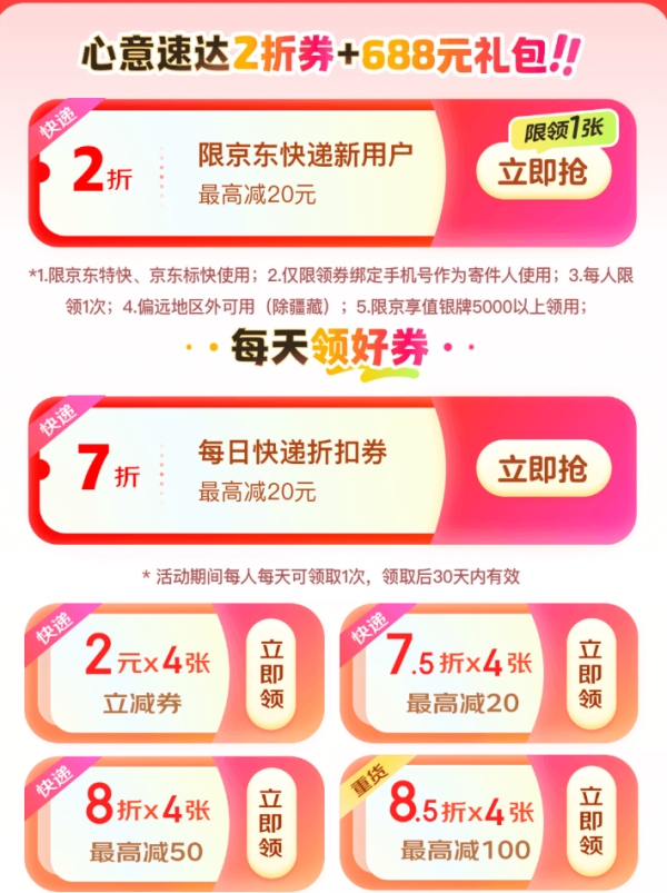 京东快递 寄件福利 领888元券包寄件低至5折