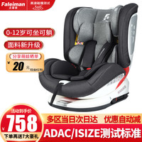 法雷曼儿童安全座椅汽车用婴儿宝宝0-12岁车载360度旋转坐椅ISOFIX接口 星耀灰pro