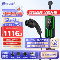 普诺得赛博随心充 7KW/11KW新能源汽车充电桩 双模式两用随车充电器 家用充电枪 适配于特斯拉车型