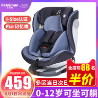 法雷曼儿童安全座椅0-12岁汽车用360度旋转i-Size认证婴儿宝宝可坐可躺 【Isize认证+遮阳棚】