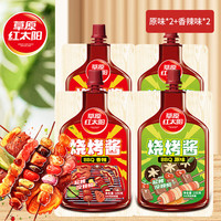 草原红太阳烧烤酱烤肉酱烧烤料香辣原味组合装100g*4