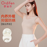 Ordifen 欧迪芬 秋冬女士无痕保暖背心防寒