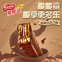 Nestlé 雀巢 脆脆鲨巧克力牛奶味威化饼干独立包装休闲零食