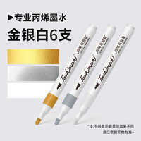 touchmark金色丙烯马克笔签名笔明星粗头签字笔软头美术双头白色高光笔金属银色补色防水油漆记号笔衣服
