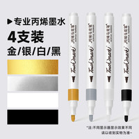 touchmark金色丙烯马克笔签名笔明星粗头签字笔软头美术双头白色高光笔金属银色补色防水油漆记号笔衣服