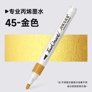 touchmark金色丙烯马克笔签名笔明星粗头签字笔软头美术双头白色高光笔金属银色补色防水油漆记号笔衣服