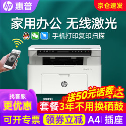 惠普 1188w/a/nw打印机办公A4黑白无线激光家用三合一复印扫描多功能一体试卷打印 117w