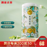 澜沧古茶叶茉莉花茶七窨横县特级浓香花茶 2024年纯芽自己喝