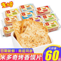 米多奇（MIDUOQI）烤馍片34g早餐饼干整箱散装独立小包装休闲充饥零食烤香代馒头片 【约60包】孜然+香葱+烧烤+麻辣