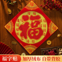 福字门贴2025年装饰立体新年春节蛇年过年绒布贴纸大门装饰