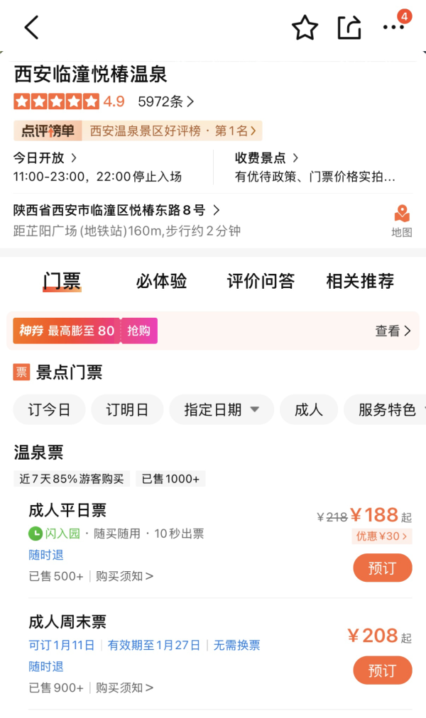 大西北温泉酒店第一梯队,和华清池同源!西安临潼悦椿温泉酒店 御园大床房1晚套餐(含双人温泉体验)