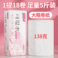 BeLLE 百丽 5层加厚无芯卷纸 18卷 2500g