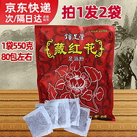 others 其他 锦足堂 锦足堂藏红花足浴粉泡脚包浴盐 550g 1袋 装