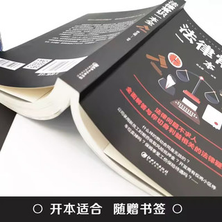 法律常识一本全 常用法律书籍大全 一本书读懂法律常识刑法民法合同法法律基础知识有关全知道书籍