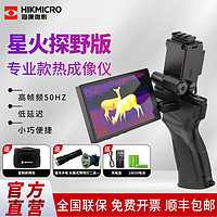 HIKMICRO 海康微影 星火E20Plus-KIT探野版红外夜视仪手机户外高清热成像仪 星火探野版