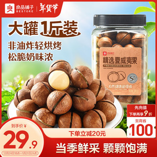 良品铺子夏威夷果500g/罐装 坚果果仁炒货干果休闲零食 【300°大开口】夏果500g1罐