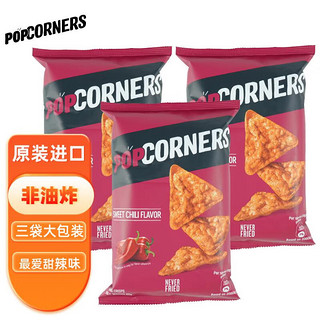 哔啵脆 POPCORNERS 玉米片甜辣椒味142g*3赵露思非油炸薯片膨化 甜辣椒味 426g