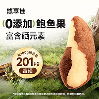 悠享佳 鲍鱼果仁500g巴西坚果富硒原味坚果孕妇儿童干果含硒零食 原味焙烤真空装500g1盒