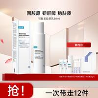 【人气修红乳液】胶原乳保湿强韧修护屏障舒缓泛红维稳80ml