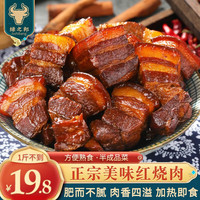 绿之邦（Luzhibang） 正宗红烧肉*盒 东坡肉猪肉熟食预制菜半成品菜方便菜扣肉加热即食