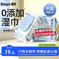 Deeyeo 德佑 纯水湿巾80抽*3包 加厚款大包婴儿湿纸巾弱酸离子水不含酒精