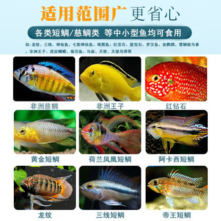 鱼麒麟小型鱼饲料孔雀鱼七彩神仙鱼粮斗鱼热带鱼原生吉罗观赏鱼天使鱼食 三湖慈鲷肉食饲料【缓沉】220ml