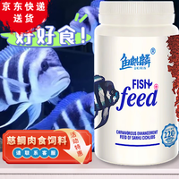 鱼麒麟小型鱼饲料孔雀鱼七彩神仙鱼粮斗鱼热带鱼原生吉罗观赏鱼天使鱼食 三湖慈鲷肉食饲料【缓沉】220ml