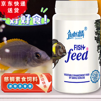 鱼麒麟小型鱼饲料孔雀鱼七彩神仙鱼粮斗鱼热带鱼原生吉罗观赏鱼天使鱼食 三湖慈鲷素食饲料【缓沉】220ml