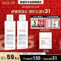 Avene 雅漾 恒润柔肤保湿水100ML*2 大宝水敏肌 补水爽肤水护肤化妆水湿敷水