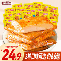 盐津铺子鱼豆腐 小吃零食休闲食品 香辣味560g 约66小包 香辣味-约66包 560g