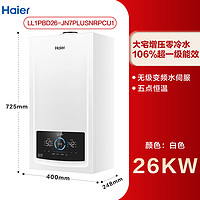 Haier 海尔 燃气热水器采暖壁挂炉天然气家用超一级零冷水锅炉JN7PLUS