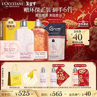 L'OCCITANE 欧舒丹 身体乳樱花套装(身体乳+沐浴露+皂)保湿滋润新年礼物女年货节