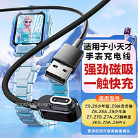 赢潜 适用于小天才充电线z6pro/z10/z9/z8a z7 z7a z7s z6a z6s儿童电话手表充电器磁吸数据线配件